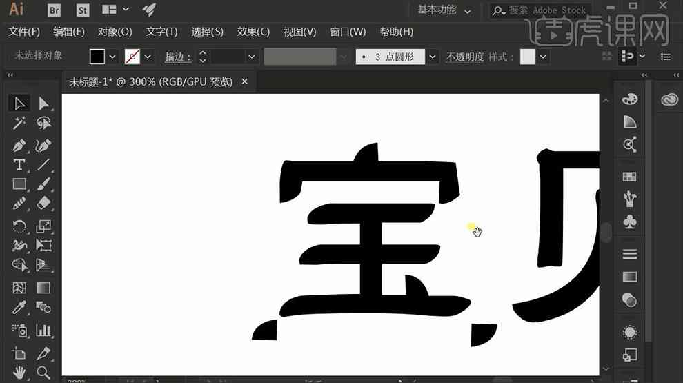 ai拍照文案宝宝怎么写字，打造好看字体教程