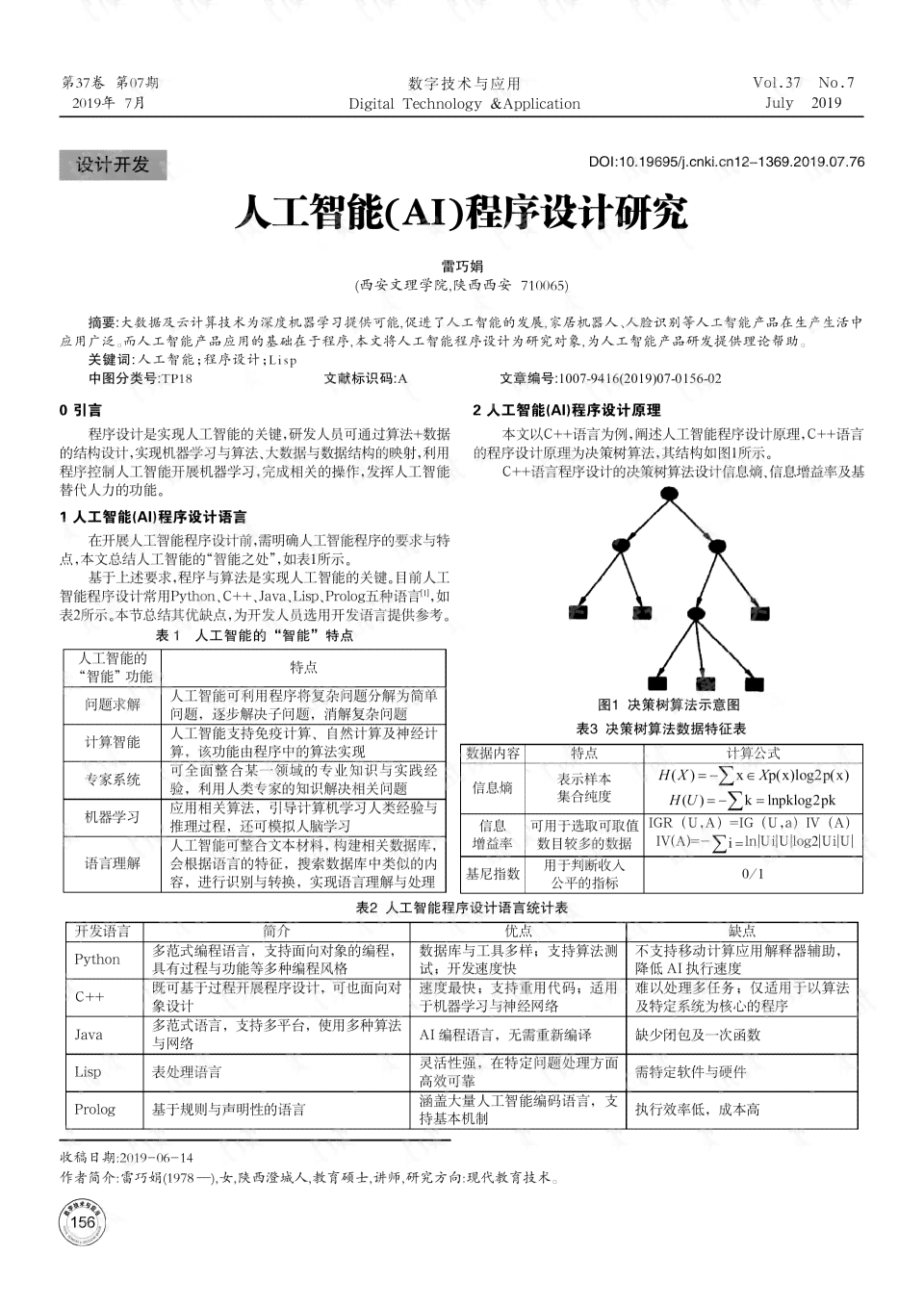 AI姿态识别实践报告怎么写：从项目策划到撰写要点全解析