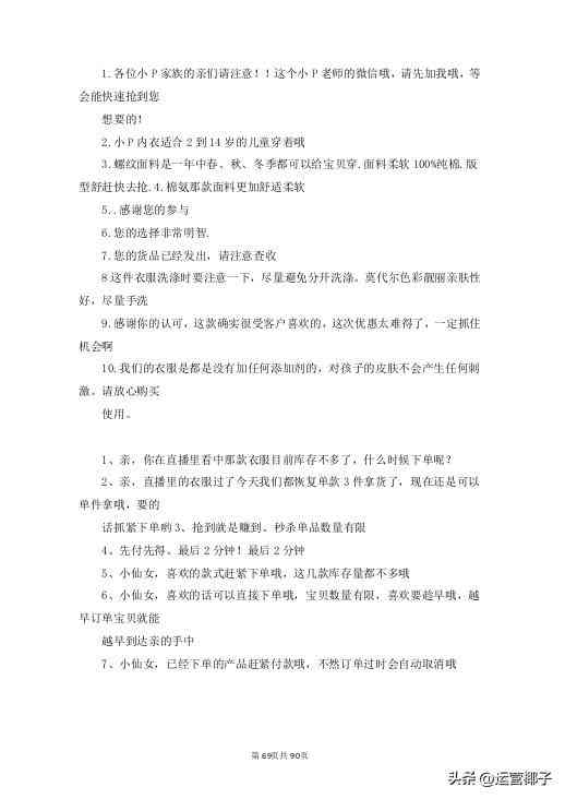 直播脚本要怎么写：好看要点、主题内容总结与范文大全2000字