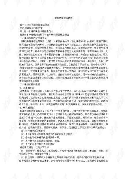 课题结题报告的独特作用与区别性分析