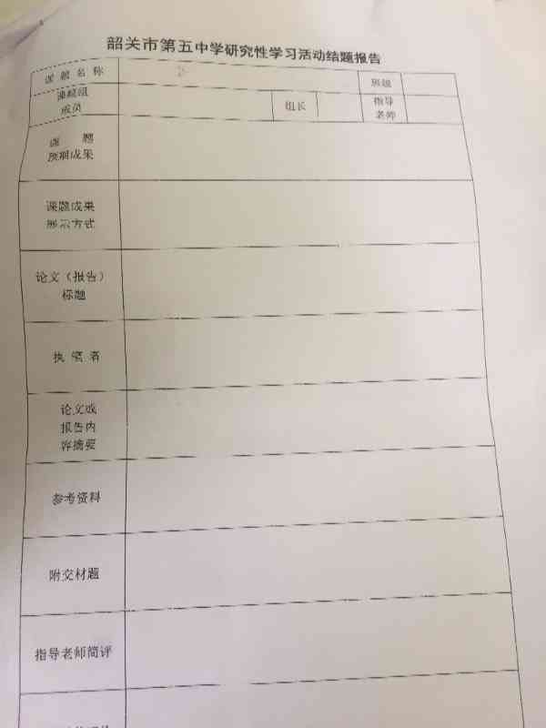 课题结题报告的独特作用与区别性分析