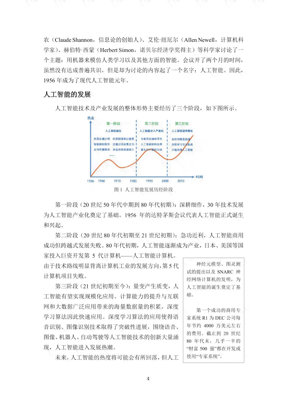 人工智能算法实验报告撰写指南：如何系统总结与报告实验过程