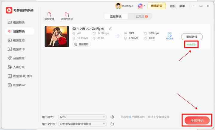 ai创作的歌曲怎么弄成mp3格式及免费转换方法