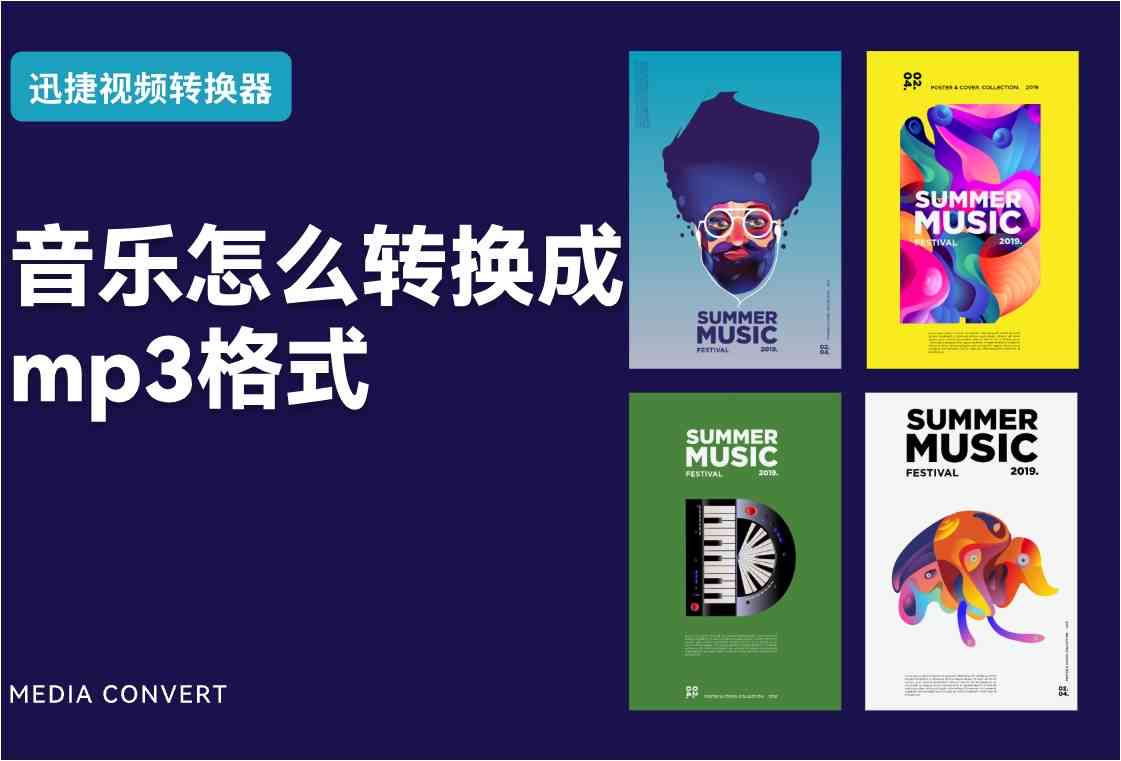 ai创作的歌曲怎么弄成mp3格式及免费转换方法