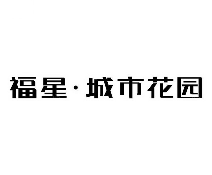 AI辅助艺术字体设计：涵创意生成、个性化定制与实用应用指南