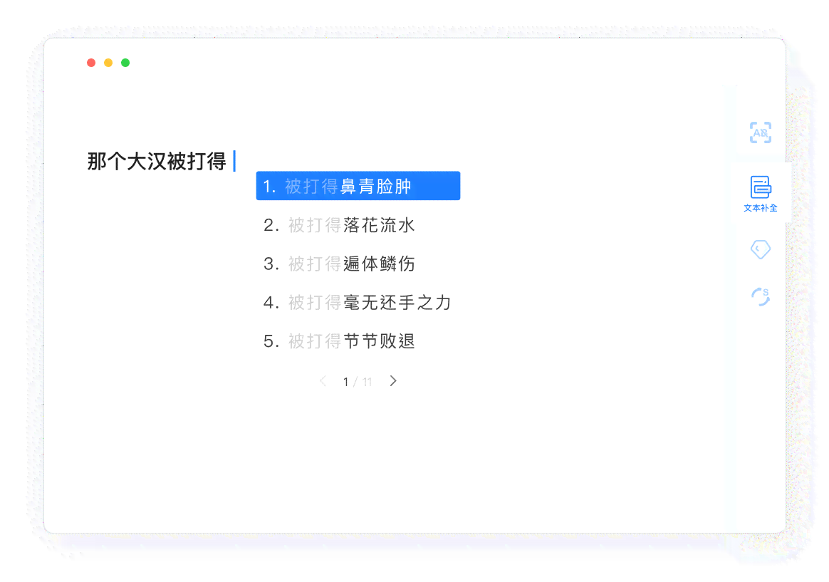 如何使用智能写作助手：从启动到操作步骤的使用指南与常见问题解答