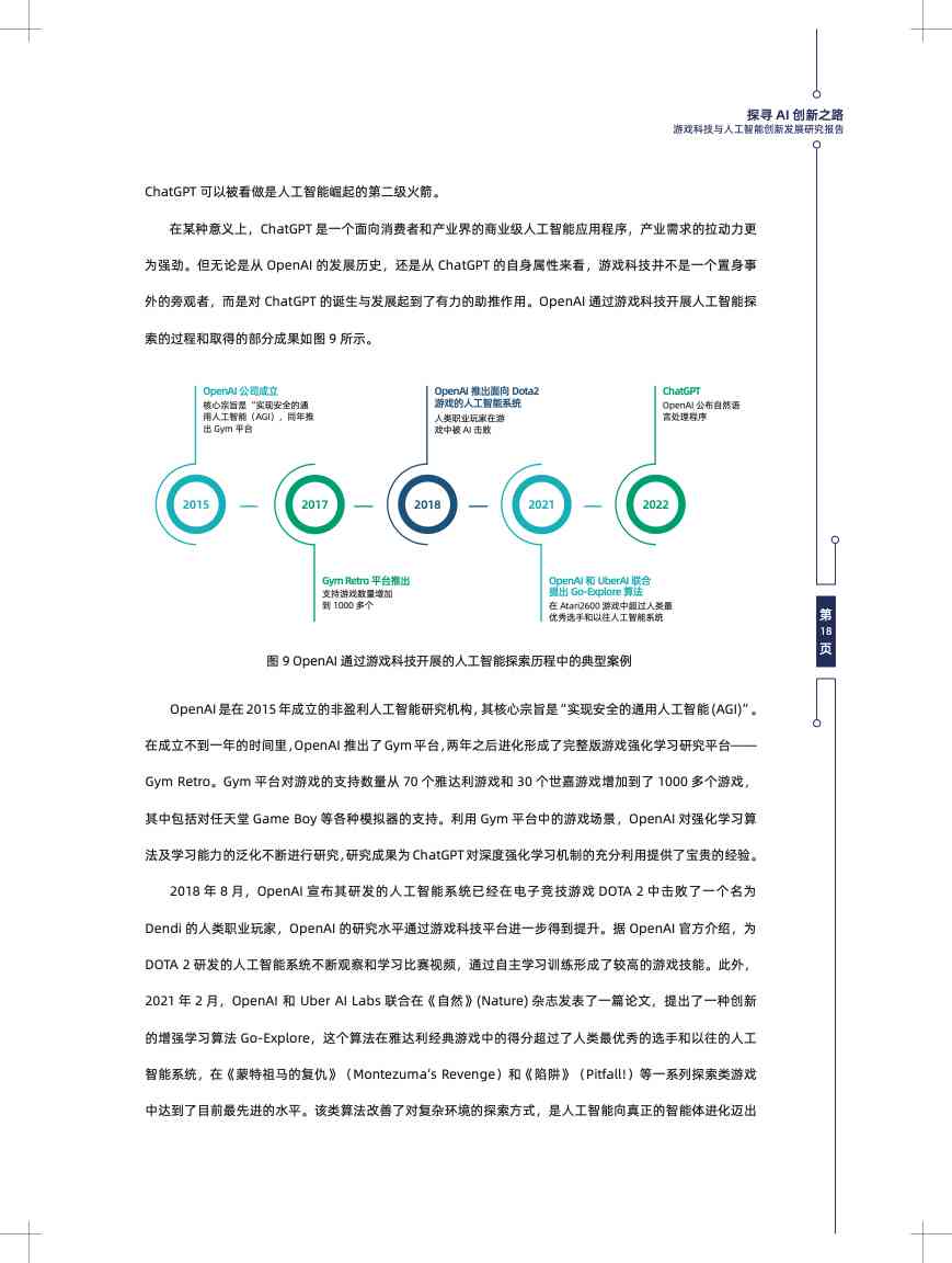 AI写作研究：探索人工智能在文本创作与内容生成中的应用与前景