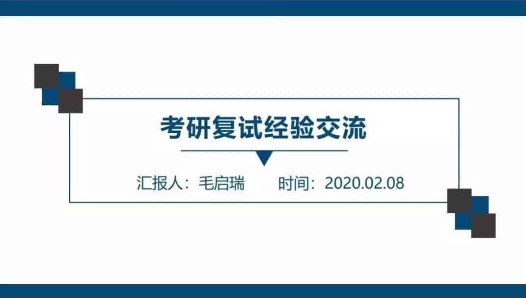 探究开题报告不过的原因及如何确保论文报告会顺利通过答辩