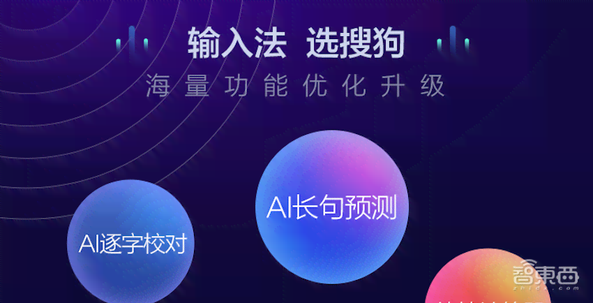 智能输入法：AI驱动的输入体验，快速提升输入效率