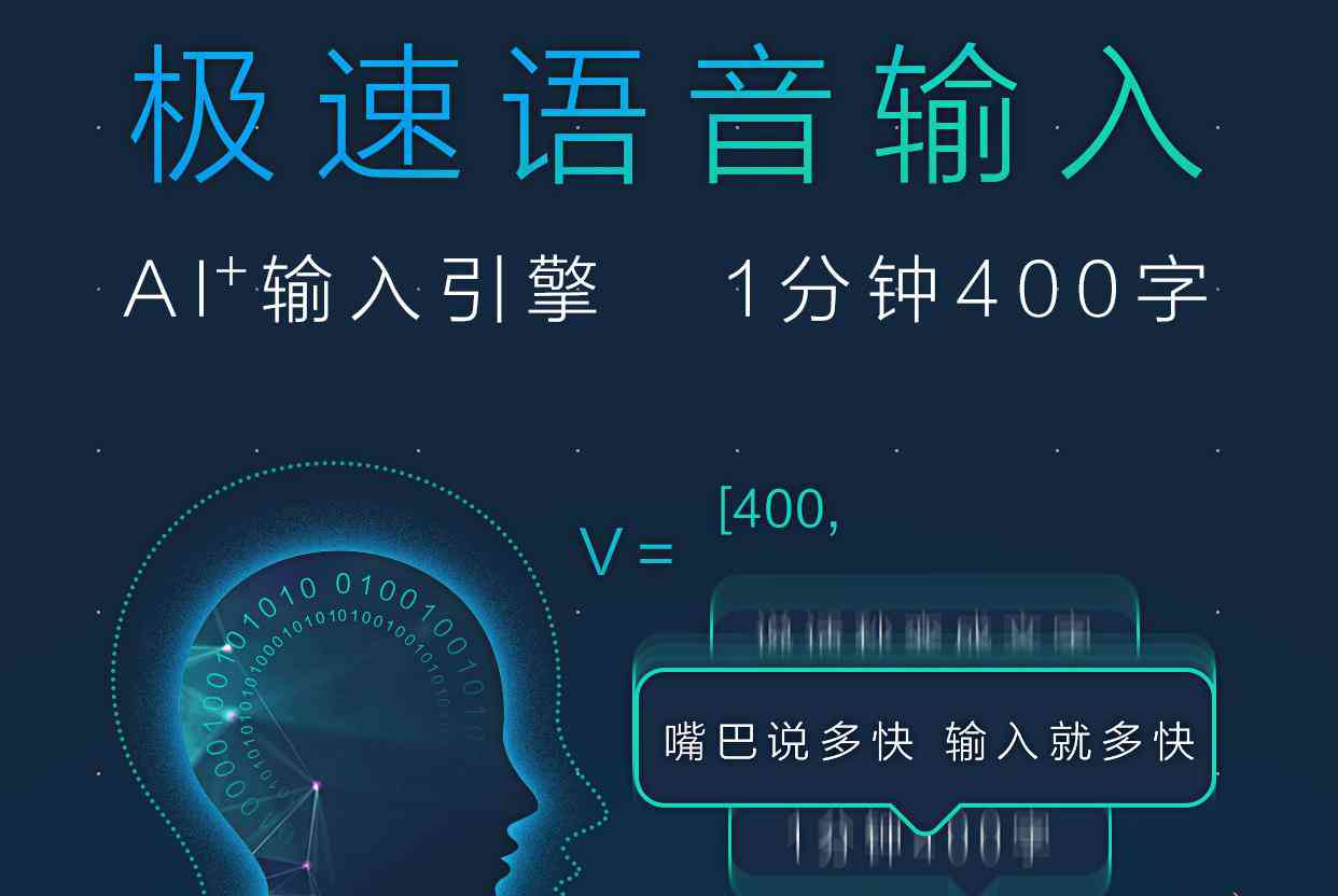 智能输入法：AI驱动的输入体验，快速提升输入效率