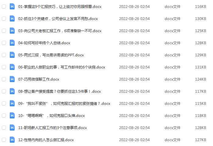 职场写作必备资源库：网盘、技巧指南与实用模板一站式解决