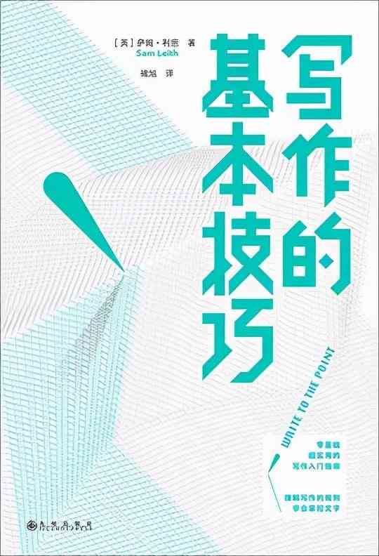 职场写作·速成指南：从入门到精通、技巧、基本步骤、训练与范文全解