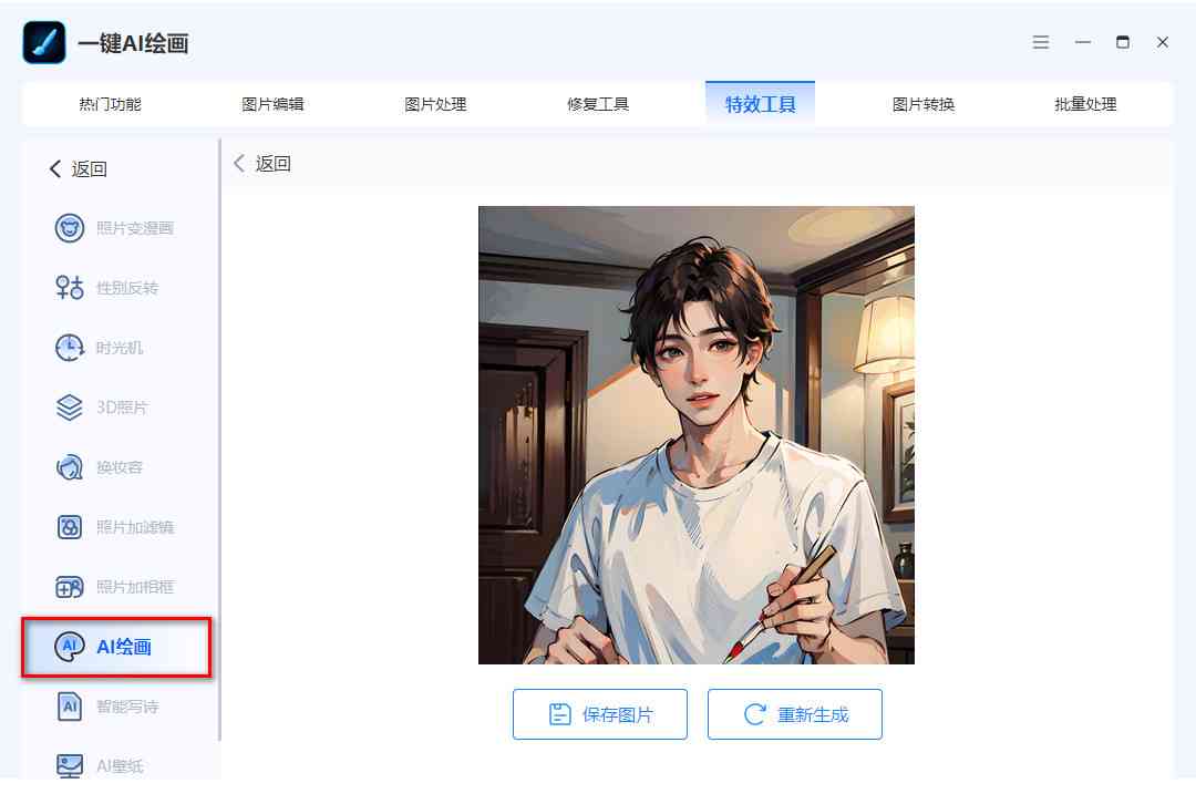 微信小程序：怎么用AI生成绘画创作人物程序