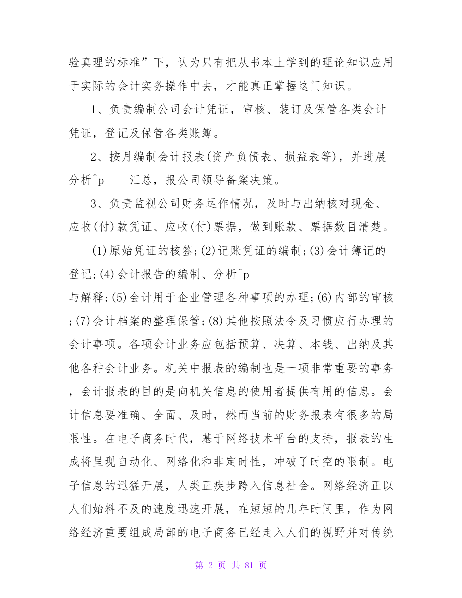 ai人工智能财务会计实训报告总结：综合反思与深度体会及云财务实训报告