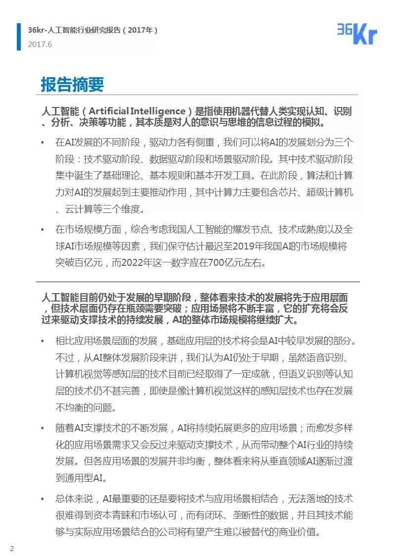 人工智能财务会计实训报告心得与技能提升经验分享