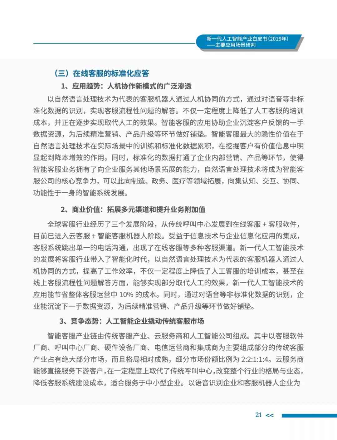 人工智能财务会计实训报告心得与技能提升经验分享