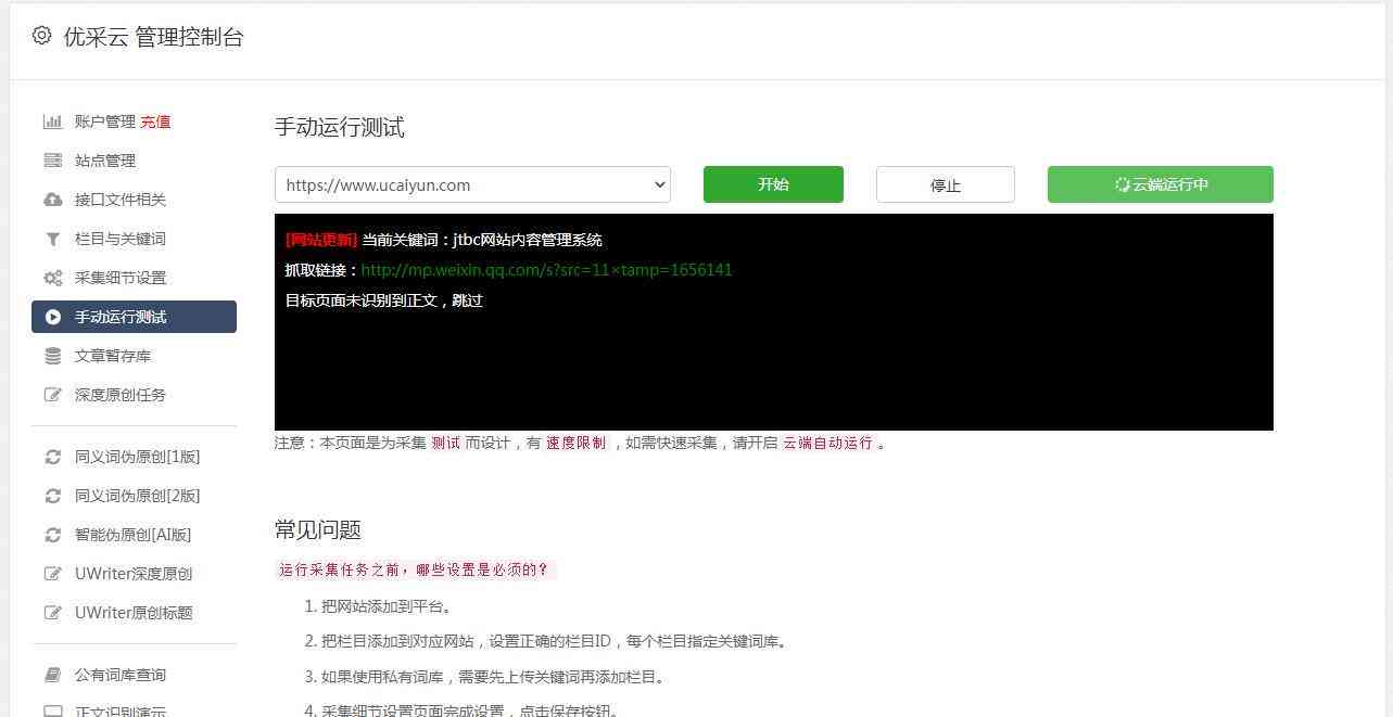 全面攻略：AI文案写作工具的传策略与高效应用技巧