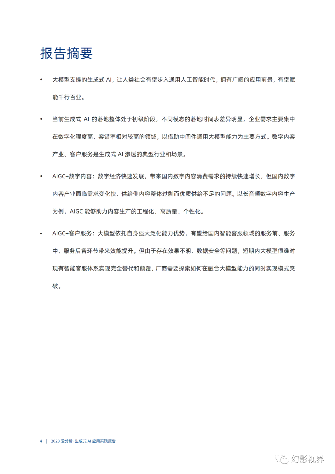 ai生成业设计报告怎么写