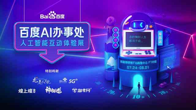 百度ai怎么创作