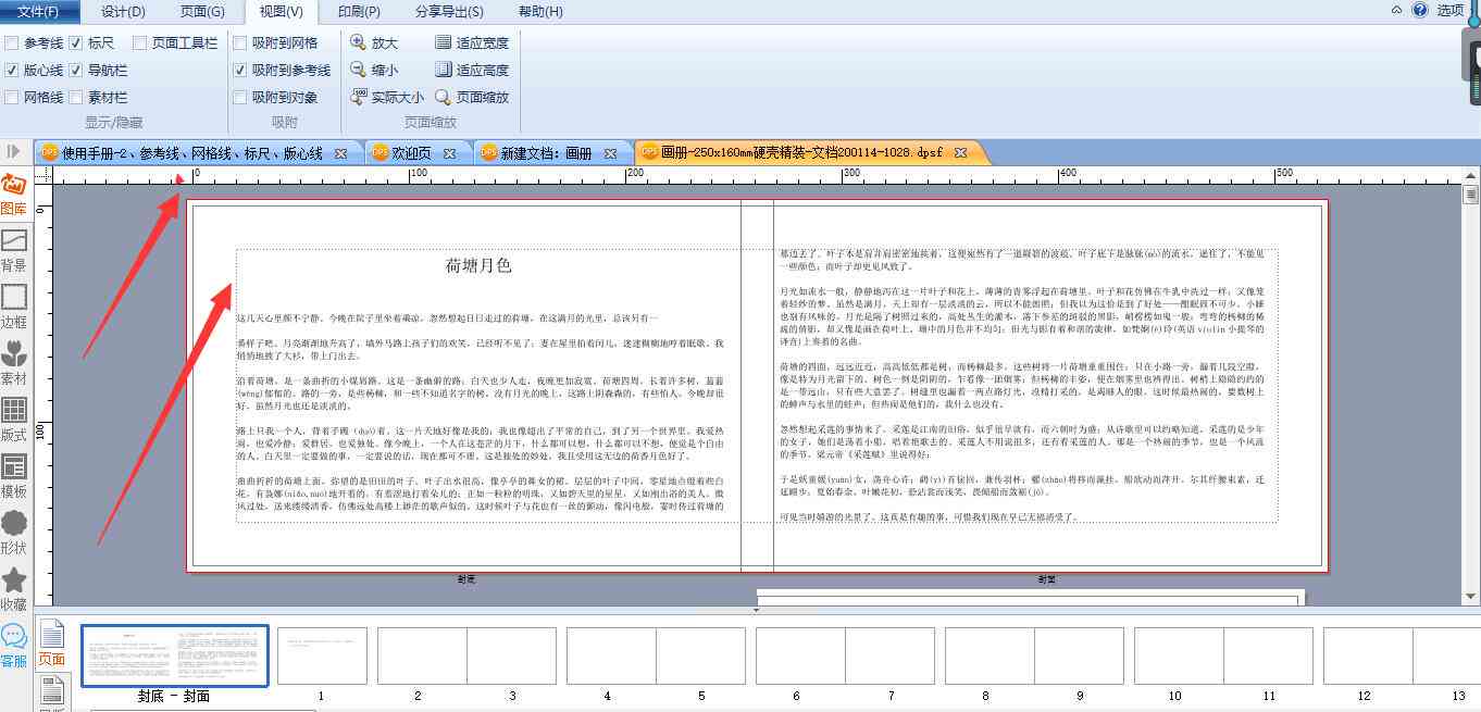 AI软件中如何全面设置与调整参考线参数及个性化选项