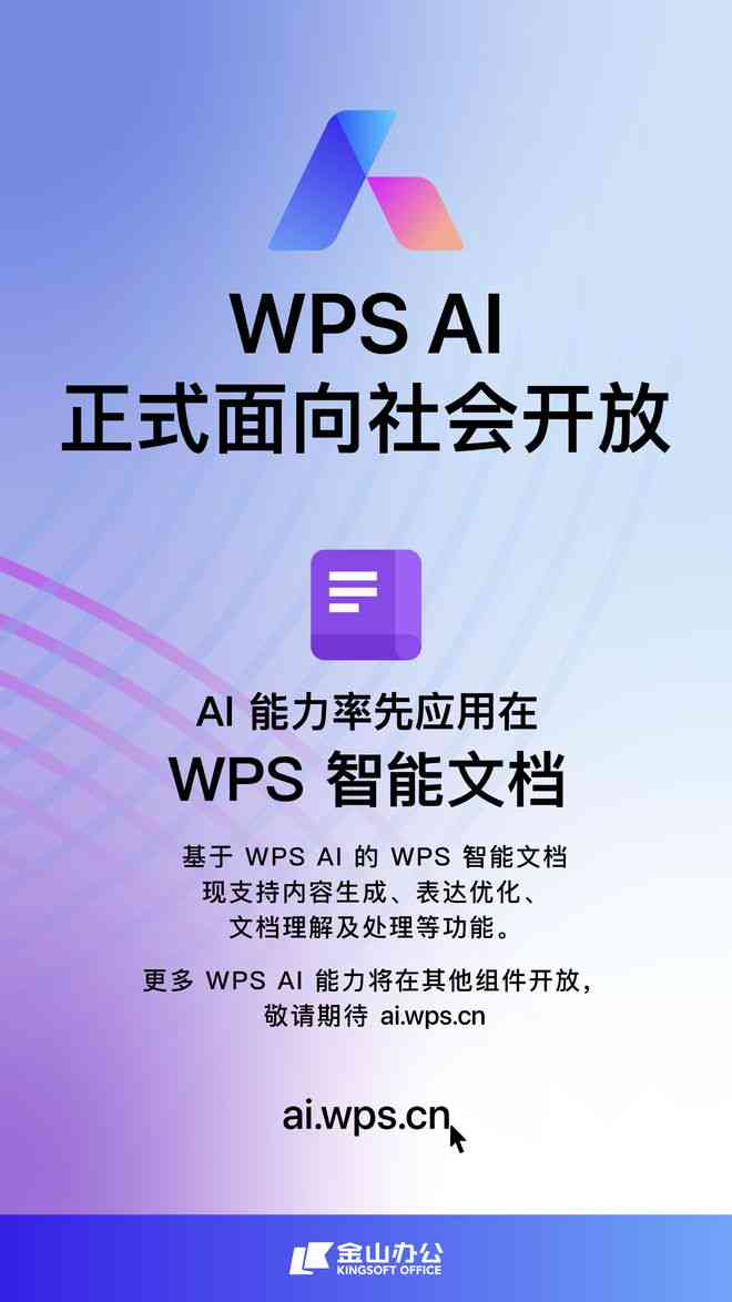 如何使用手机智能写作工具：WPS AI教程，教你怎么轻松写作