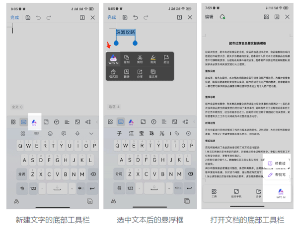 如何使用手机智能写作工具：WPS AI教程，教你怎么轻松写作