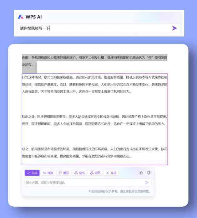 如何使用手机智能写作工具：WPS AI教程，教你怎么轻松写作