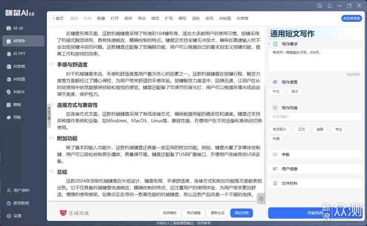 AI写作免费一键生成软件推荐，文言一心版