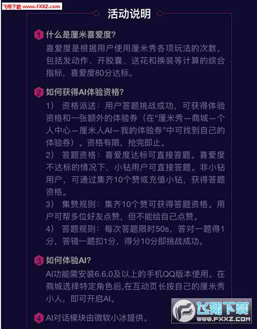 腾讯AI开放平台创作团队怎么样：盈利模式及创建应用攻略