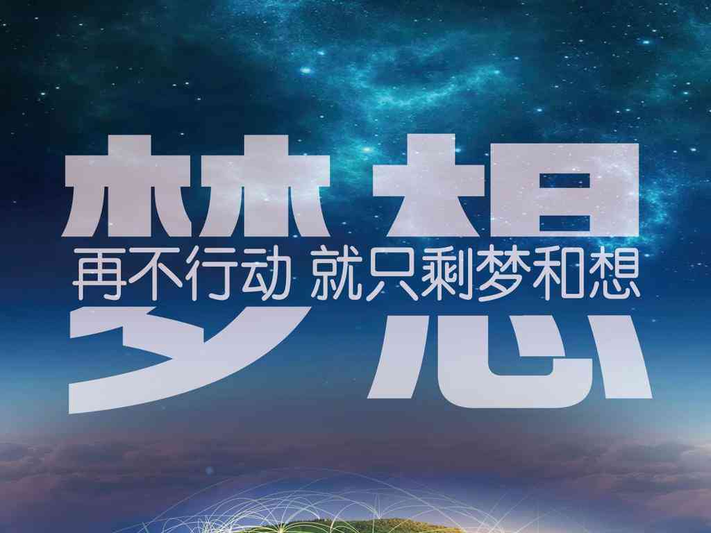 如何撰写激励人心的创业文案：用人工智能创新句子引领我们的未来