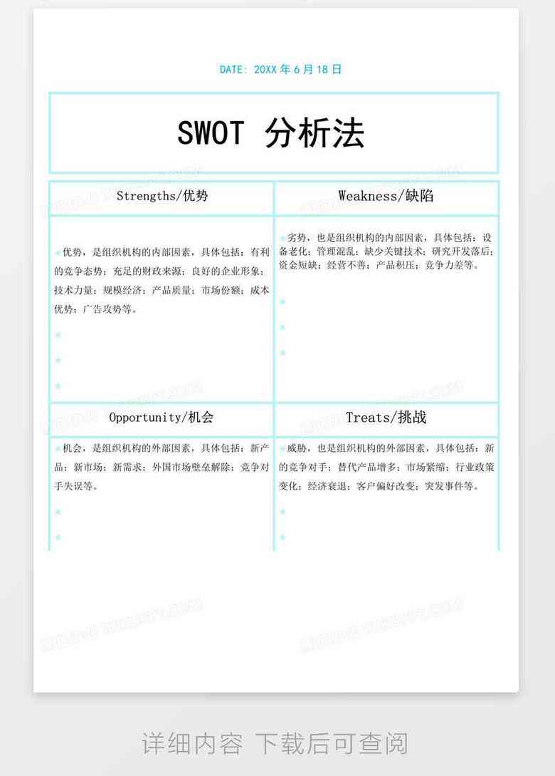 swot分析报告案例：经典模板、案例分析题及答案案例解析