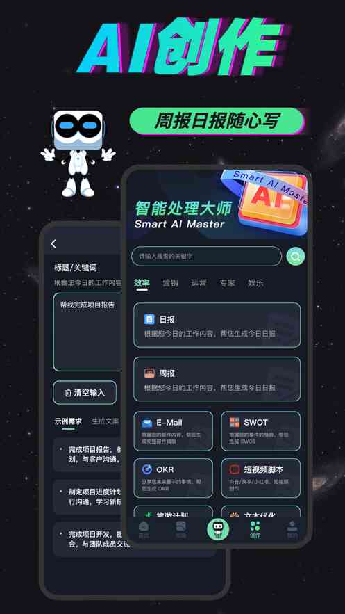 ai智能创作手机版