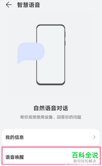 华为手机AI对话助手关闭声音与调整语音提示设置详细指南