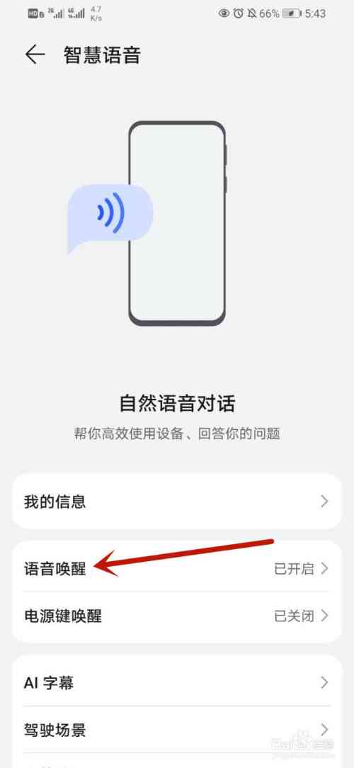 华为手机AI语音助手全方位关闭指南：一键解除智能语音播报及唤醒功能