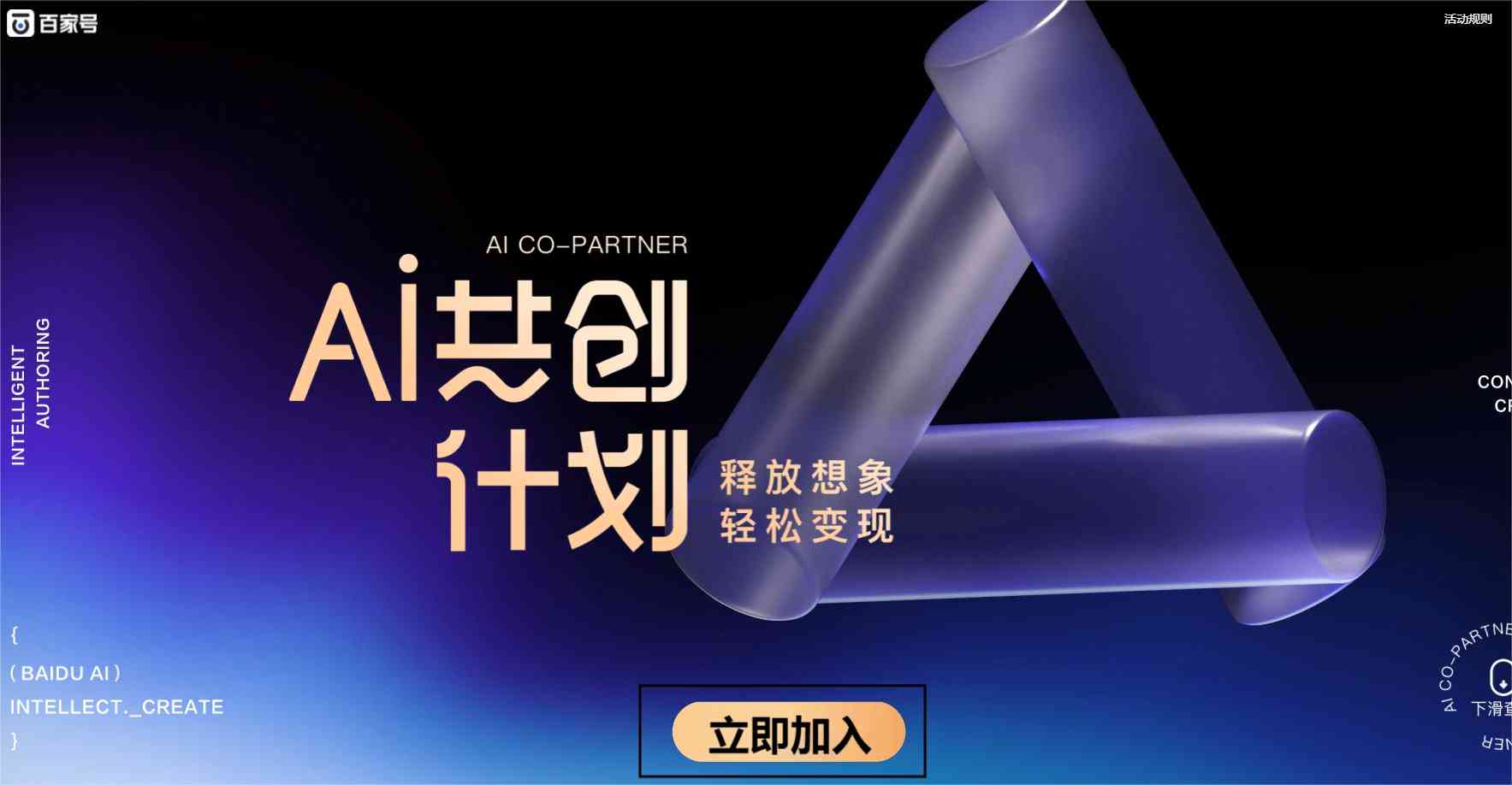 ai共创计划文案