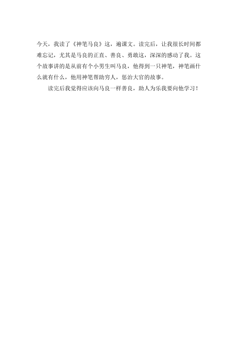 马良作者简介：50字、20字、100字资料汇总与作者介绍