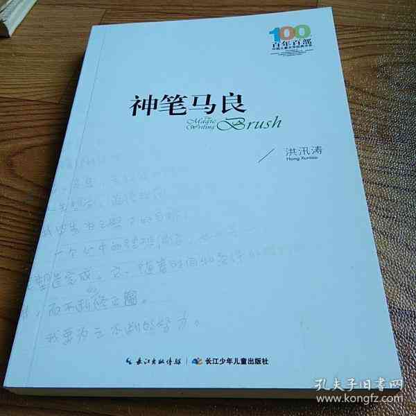 马良智慧笔迹：书写中的笔迹分析学奥秘