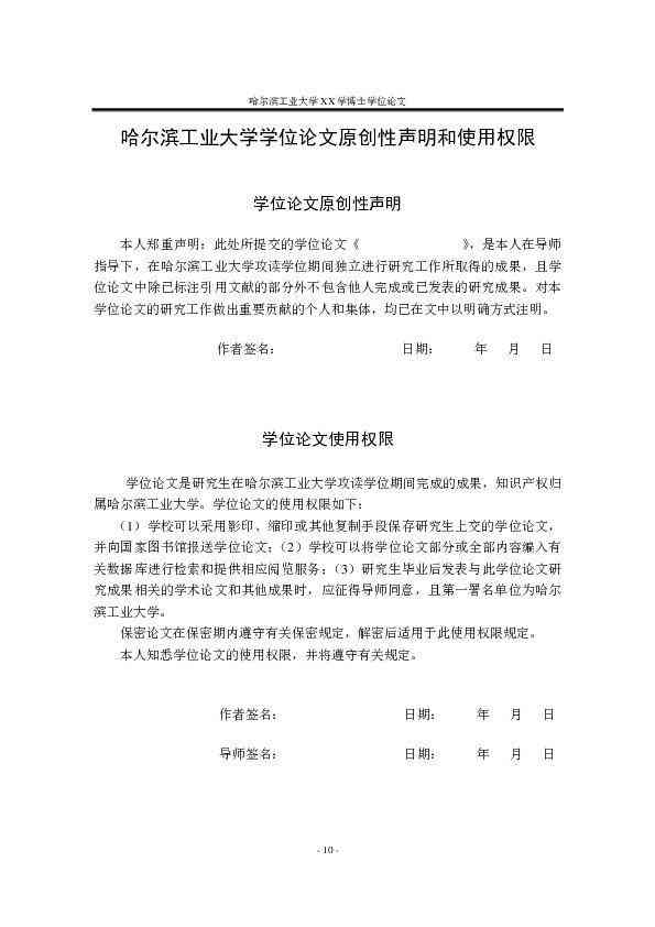 免费优秀硕士业论文全文范文——硕士论文网特供