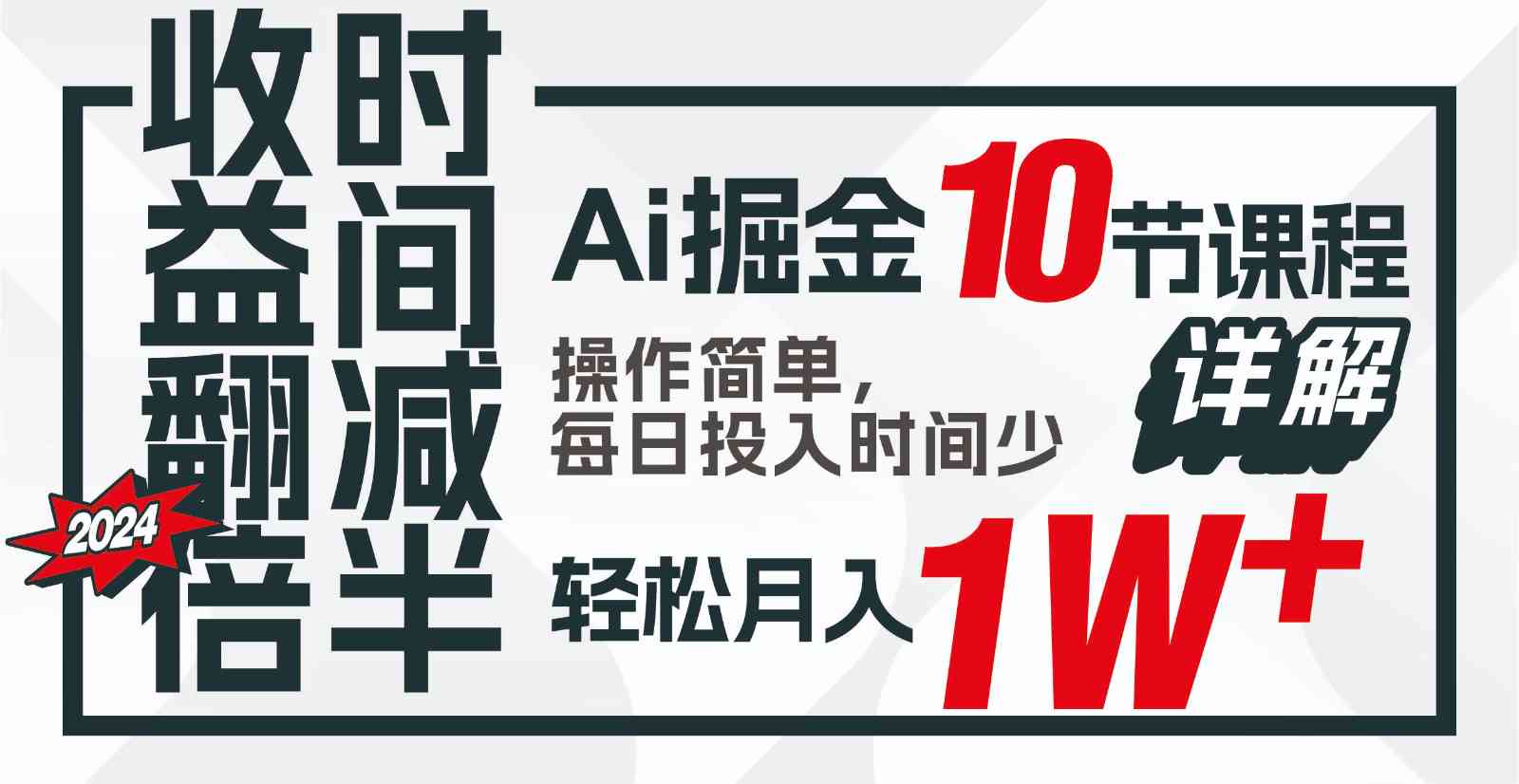 头条AI写作掘金攻略：教你怎么样制定高效掘金计划