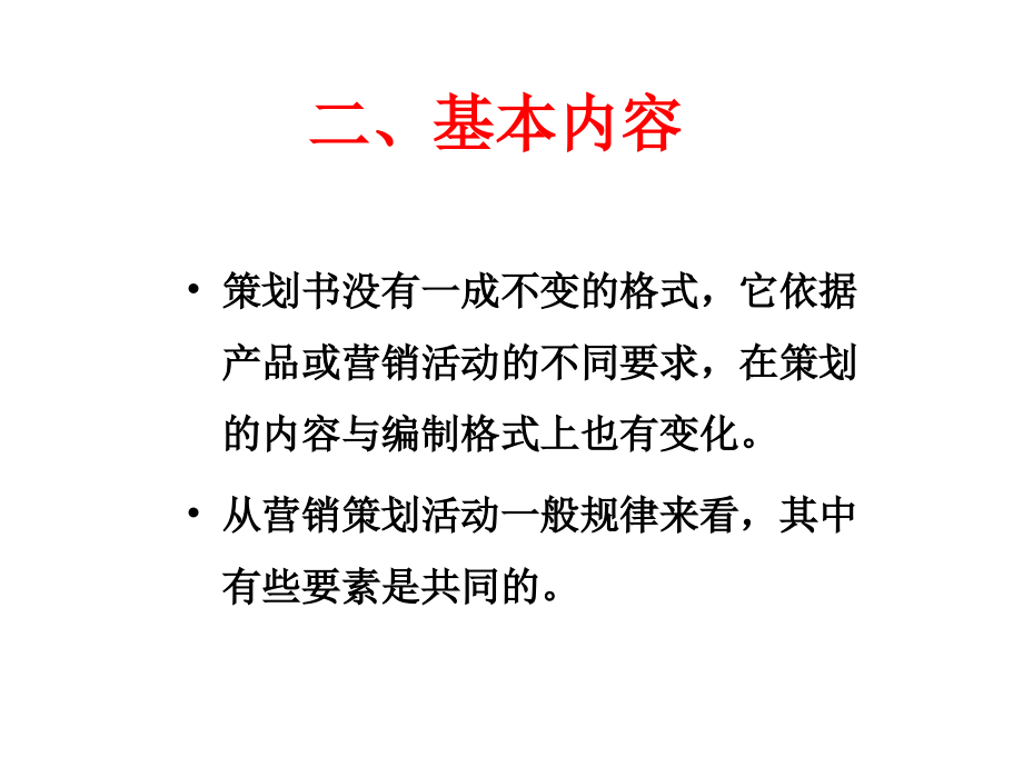 文库指南：营销策划方案撰写技巧与操作步骤要领