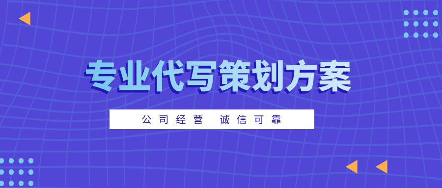 营销策划方案ai代写