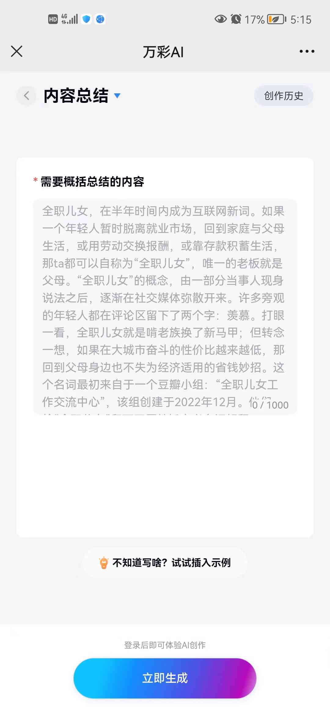 万彩AI写作怎么用模板制作字幕教程