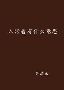 一看就让人觉得这个人有意思的文案，后来发现了什么？