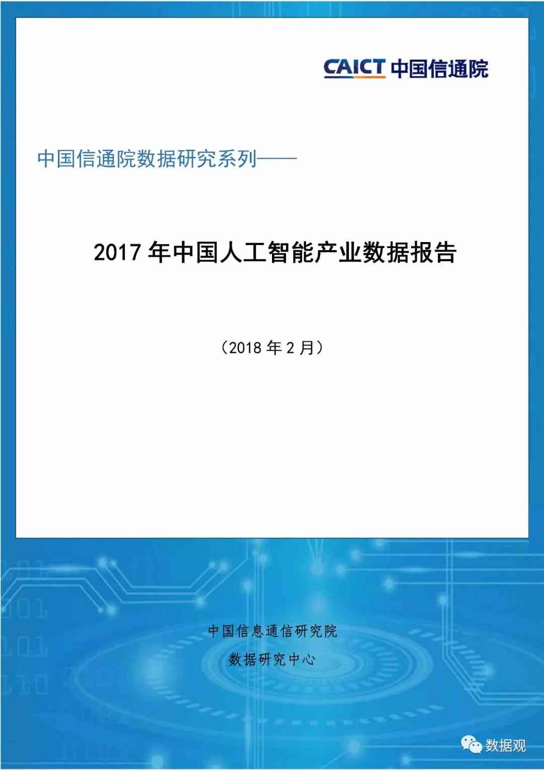 产业ai报告最新：产业链数据与分析