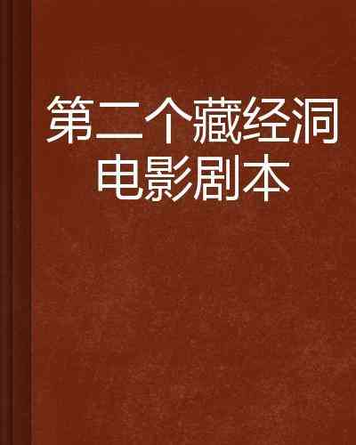 全面收录！影视剧本、台词、剧情梗概及创意文案素材库