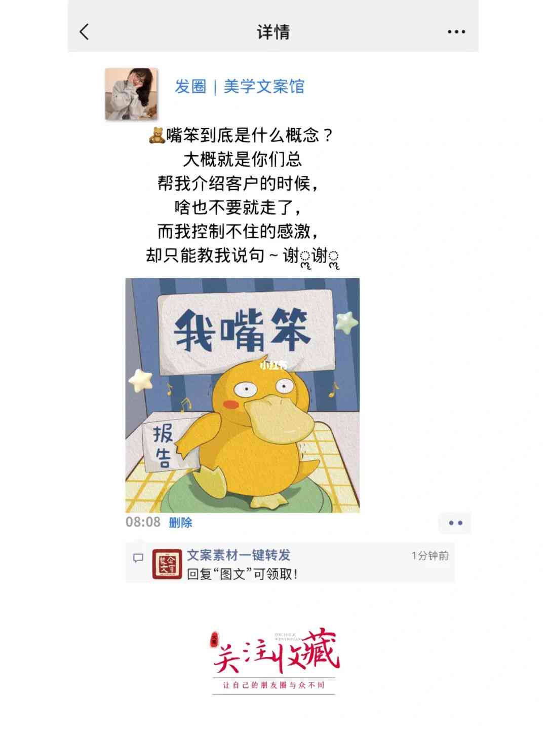 意间ai绘画朋友圈文案搞笑