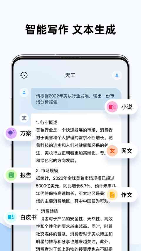 天工智能助手：深度解析如何使用写作平台进行智能创作