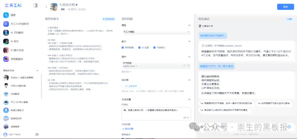 天工ai助手写作平台