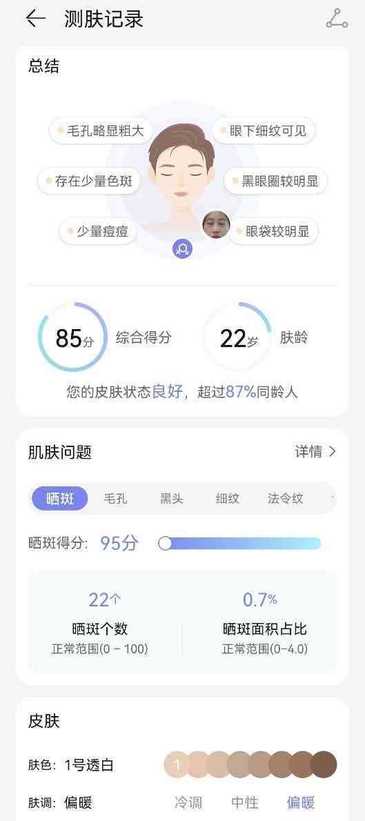 华为ai测肤报告
