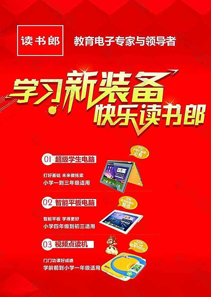 读书郎的广告标语是什么：含意、样式及30条经典广告台词一览